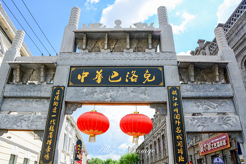 2021中华巴洛克风情街-旅游攻略-门票-地址-问答-游记点评，哈尔滨旅游旅游景点推荐-去哪儿攻略