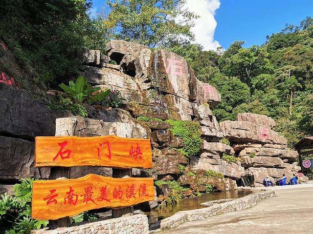 2024石门峡风景区门票,新平石门峡风景区游玩攻略,石门峡风景区游览攻略路线/地址/门票价格-【去哪儿攻略】