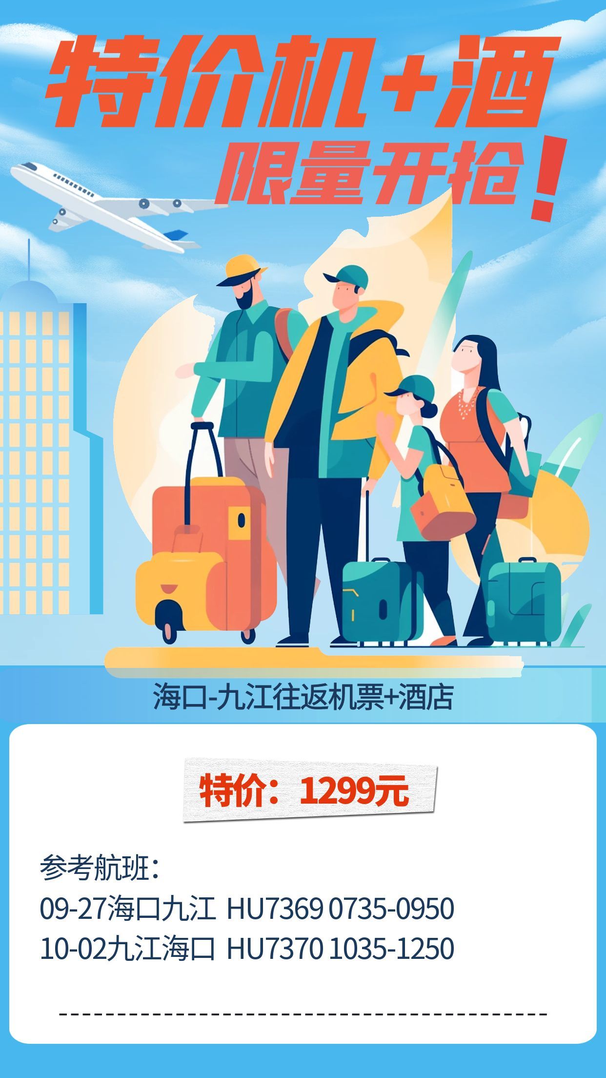 图怪兽_旅游低价机票促销插画海报.jpg