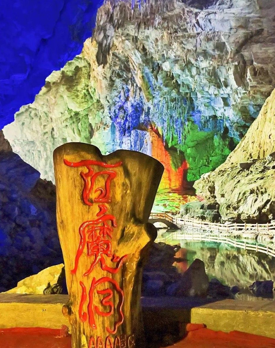 2019百魔洞_旅游攻略_门票_地址_游记点评,巴马旅游景点推荐 - 去哪儿攻略社区