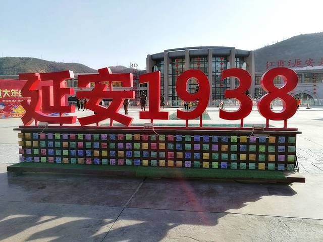 2023延安1938门票,延安延安1938游玩攻略,延安1938游览攻略路线/地址/门票价格-【去哪儿攻略】