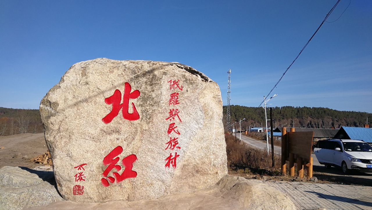 2025北红村游玩攻略,...,炊烟袅袅,江上晨雾蒙蒙...【去哪儿攻略】