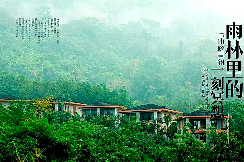 ￥588元起抢！【海南七仙岭君澜度假酒店】享溪谷宿1间（大双任选）+双人自助早餐+首晚入住迷你吧畅饮+温泉+悬崖叠层镜面泳池等！-国庆中秋加价！