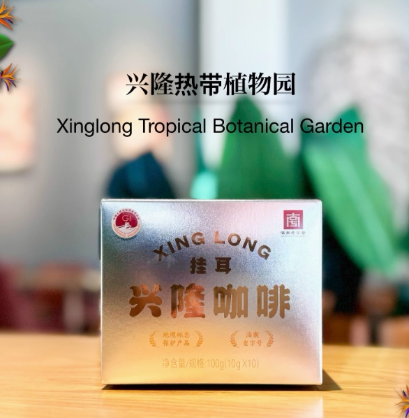 【满99元包邮】￥54.9元！挂耳咖啡10*10g/盒 手冲精品级 兴隆咖啡 兴隆热带植物园单一产区